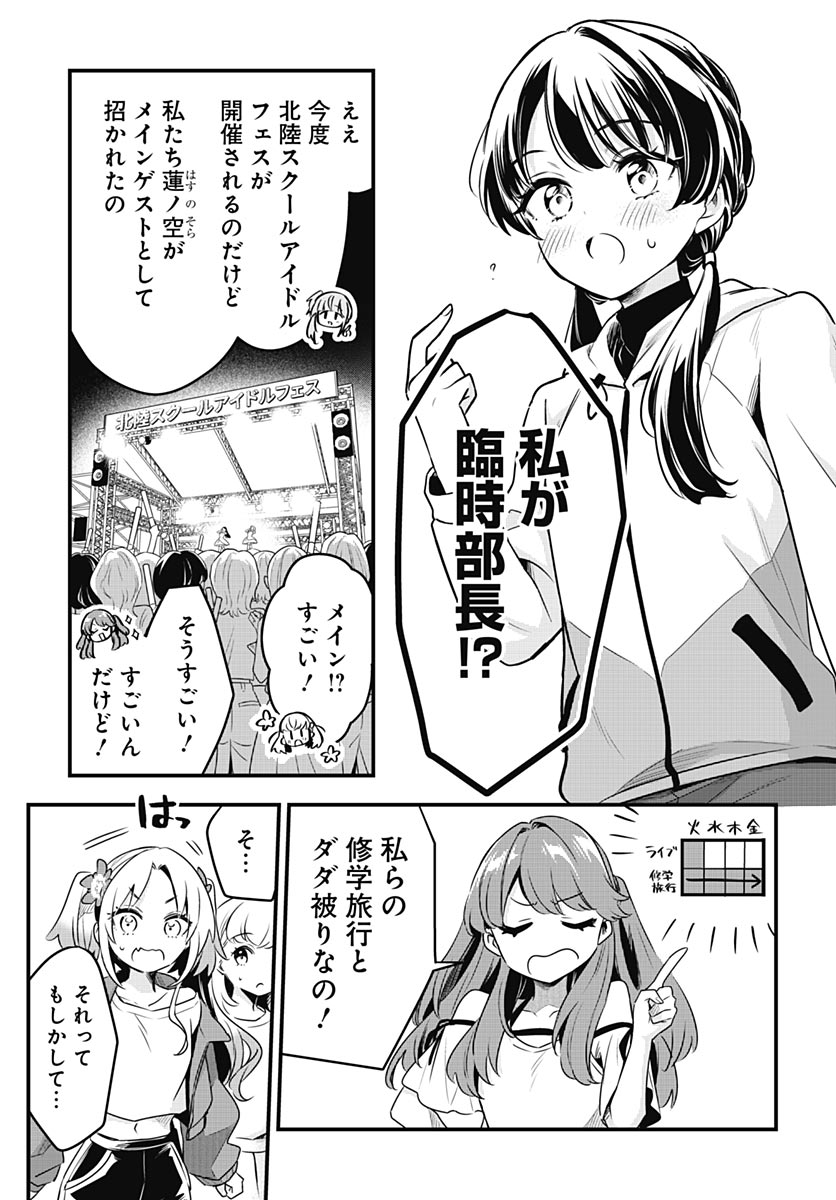 蓮ノ空女学院スクールアイドルクラブ 第28話 - Page 7
