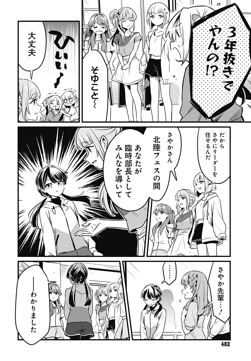 蓮ノ空女学院スクールアイドルクラブ 第28話 - Page 8