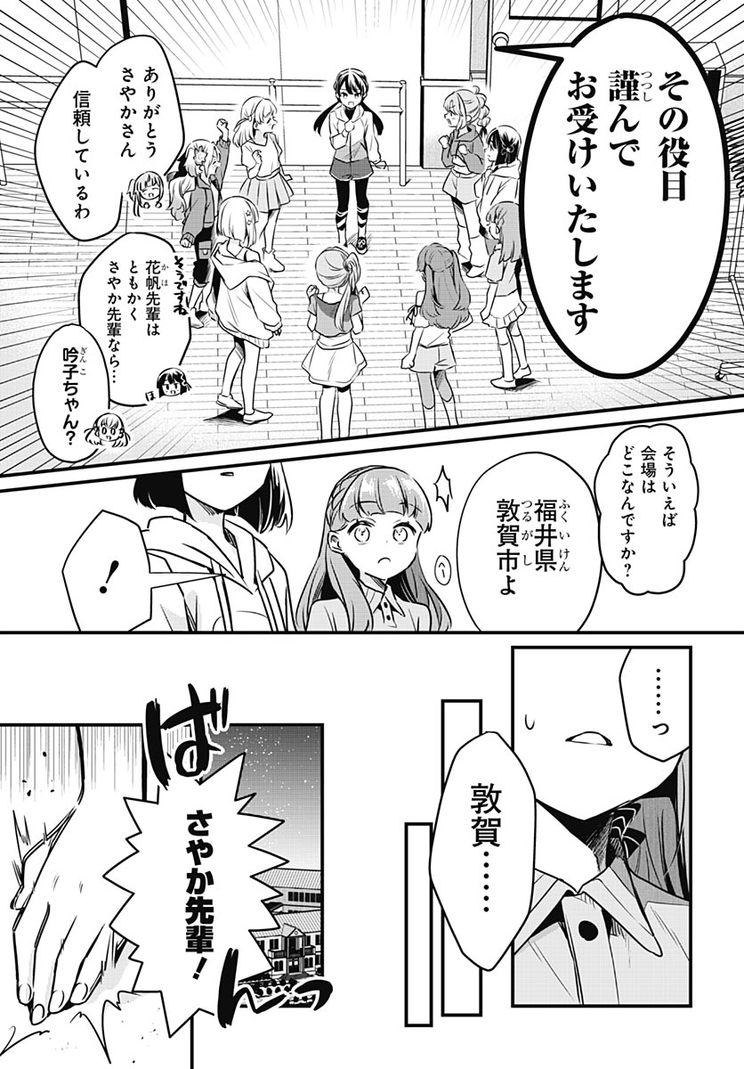 蓮ノ空女学院スクールアイドルクラブ 第28話 - Page 9