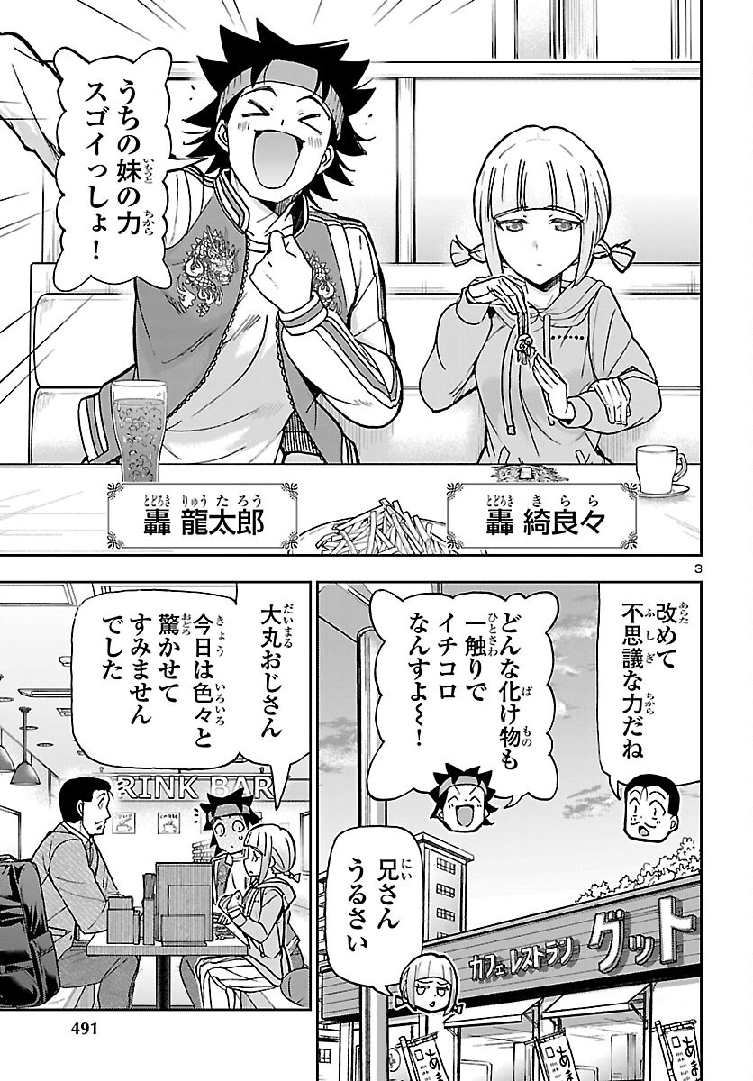 轟大丸の奇怪体験談 第16話 - Page 3