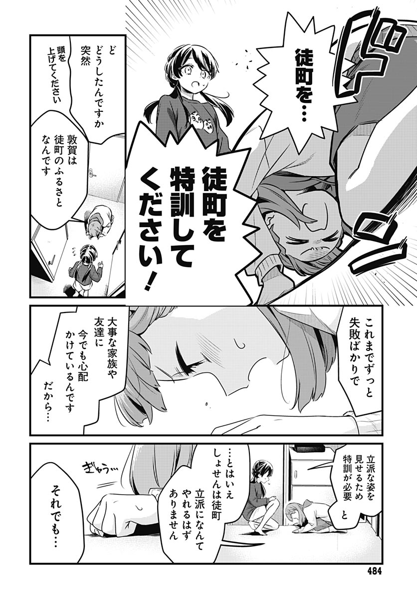 蓮ノ空女学院スクールアイドルクラブ 第28話 - Page 10