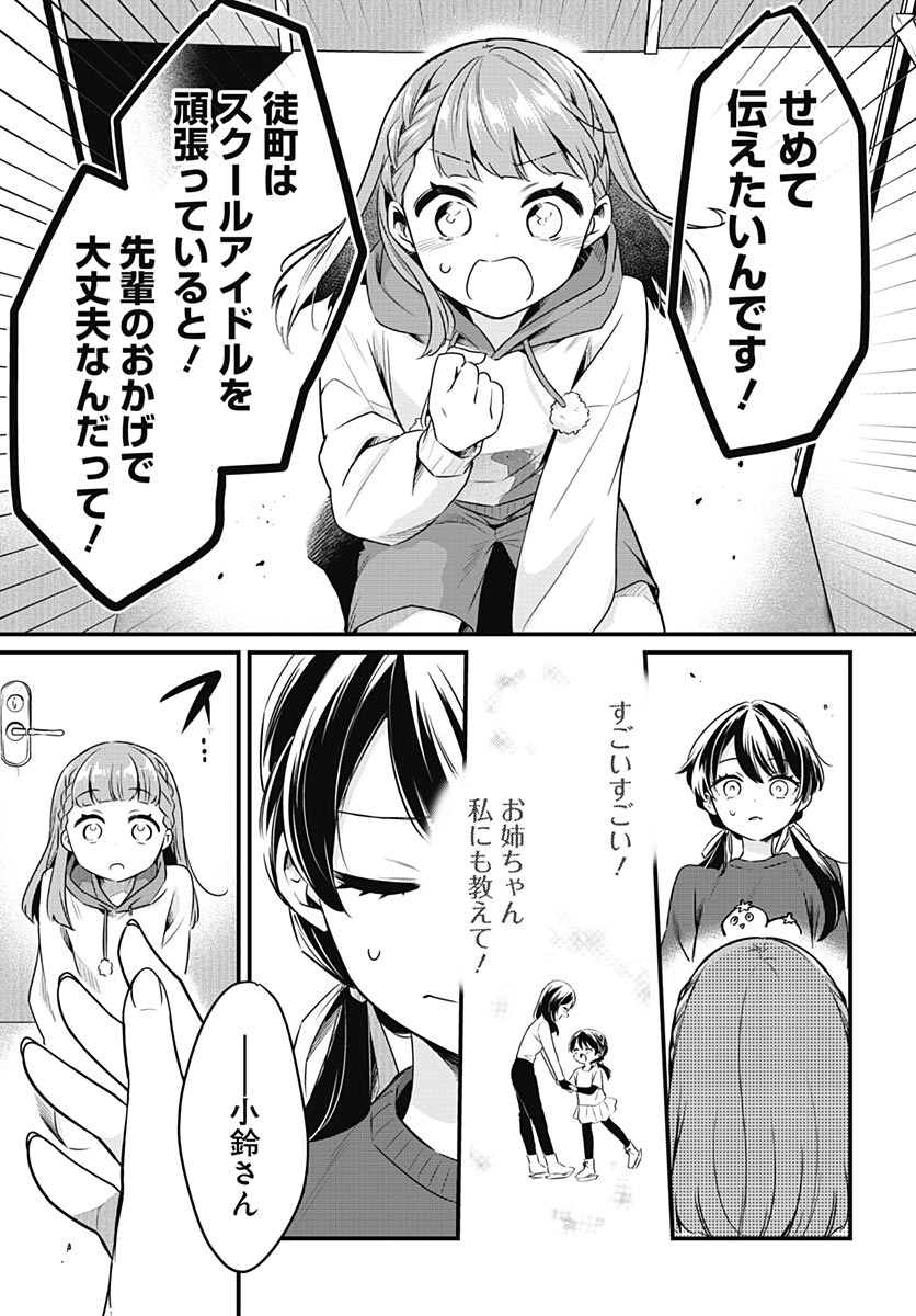 蓮ノ空女学院スクールアイドルクラブ 第28話 - Page 11