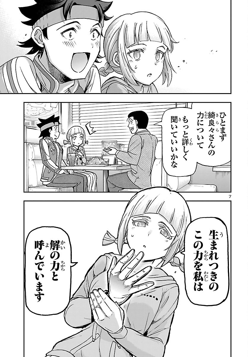 轟大丸の奇怪体験談 第16話 - Page 7