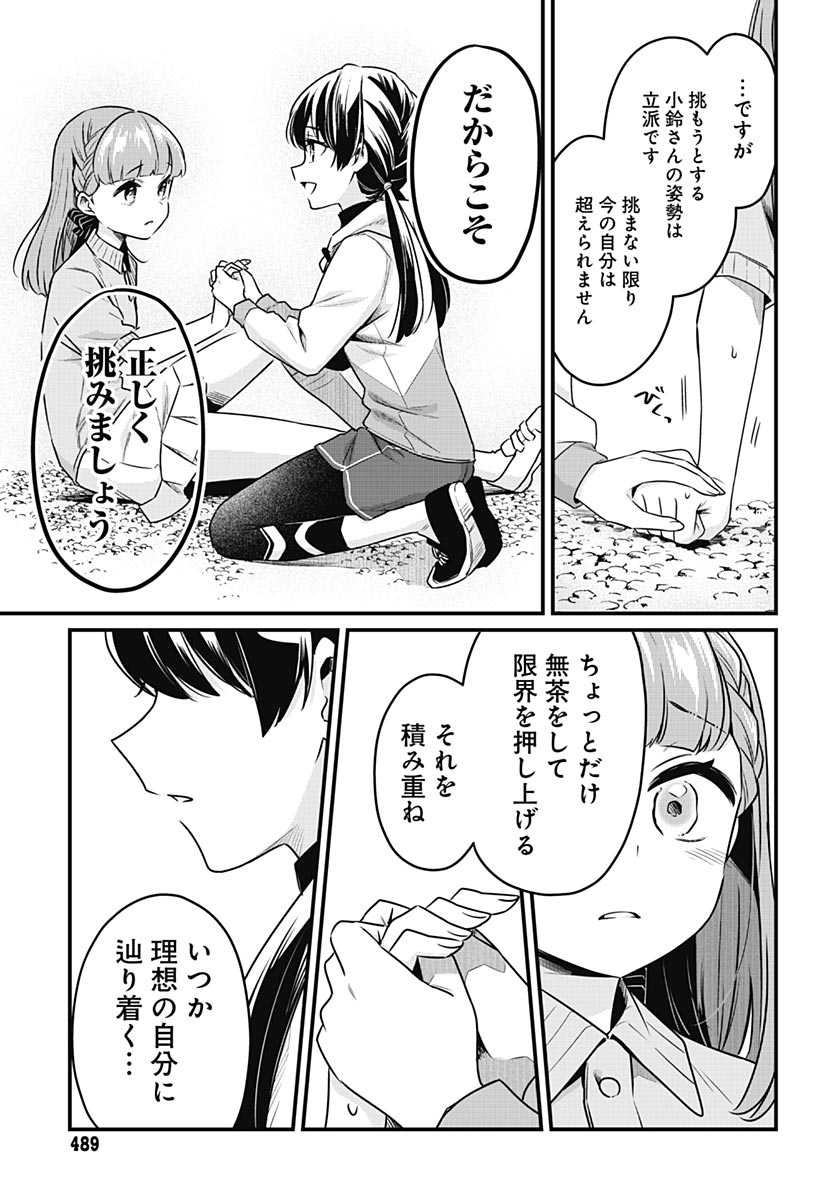蓮ノ空女学院スクールアイドルクラブ 第28話 - Page 15