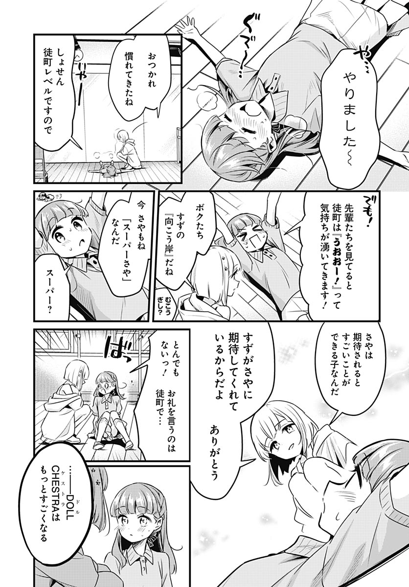 蓮ノ空女学院スクールアイドルクラブ 第28話 - Page 17