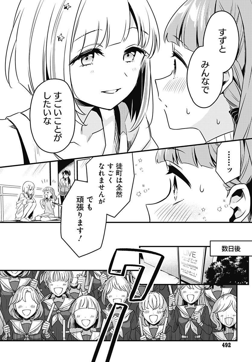 蓮ノ空女学院スクールアイドルクラブ 第28話 - Page 18
