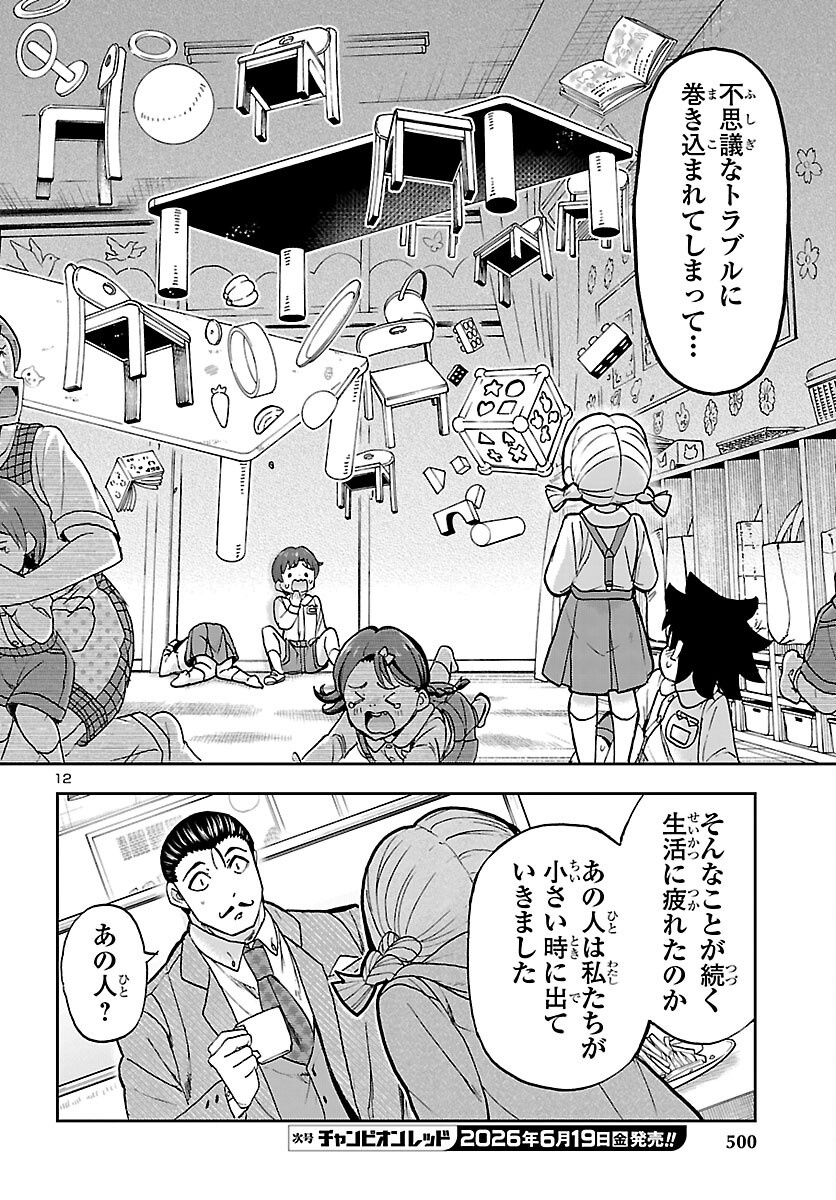 轟大丸の奇怪体験談 第16話 - Page 12