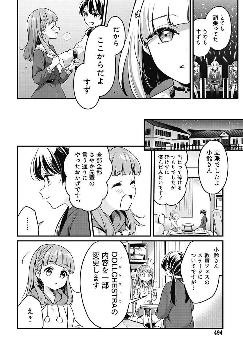 蓮ノ空女学院スクールアイドルクラブ 第28話 - Page 20