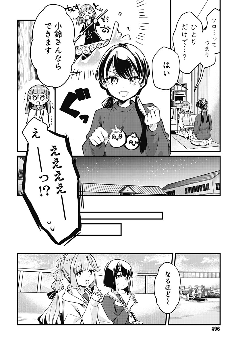 蓮ノ空女学院スクールアイドルクラブ 第28話 - Page 22