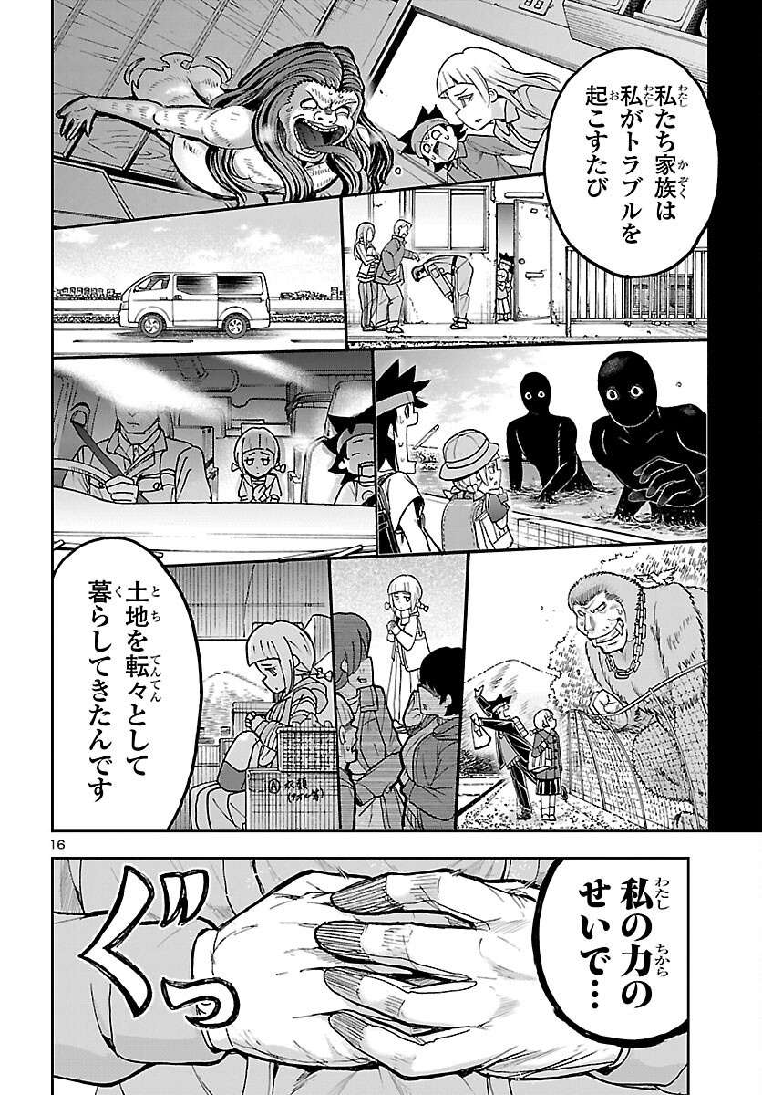 轟大丸の奇怪体験談 第16話 - Page 16