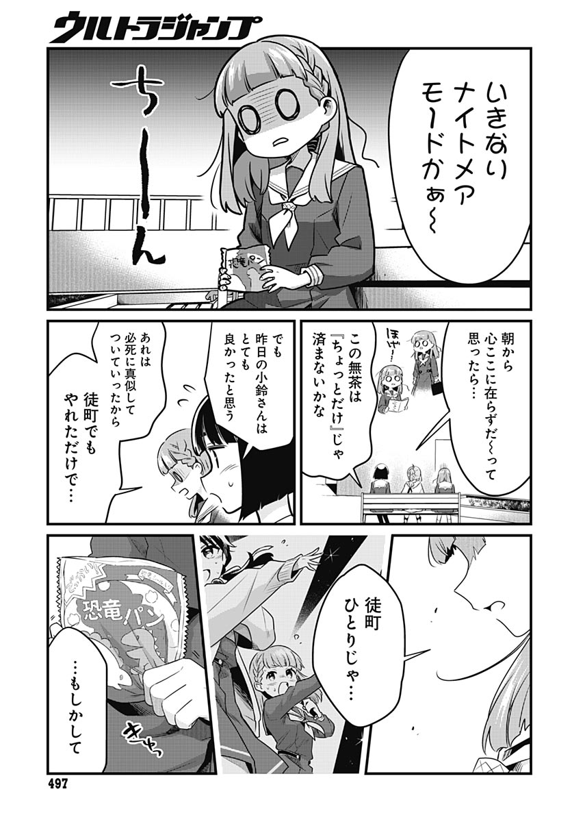 蓮ノ空女学院スクールアイドルクラブ 第28話 - Page 23