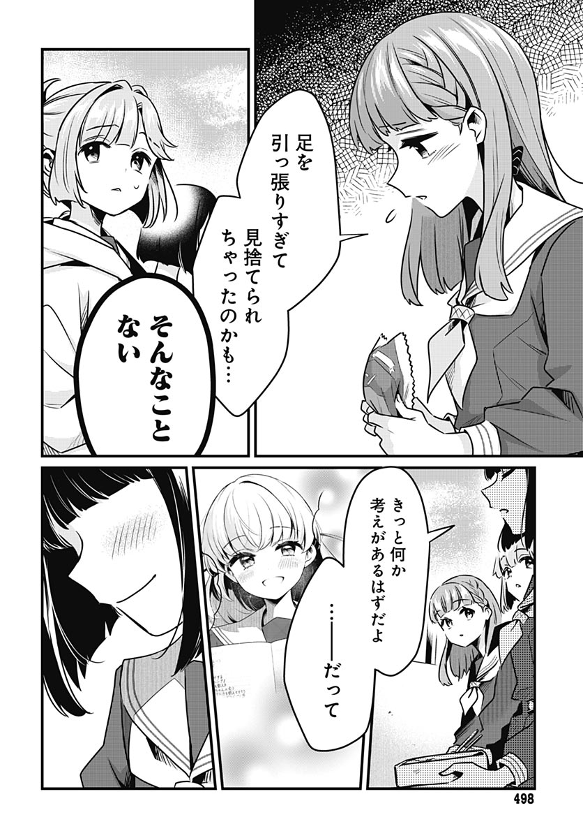 蓮ノ空女学院スクールアイドルクラブ 第28話 - Page 24