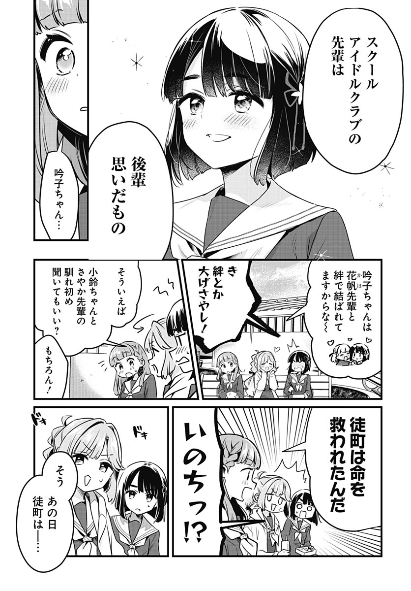 蓮ノ空女学院スクールアイドルクラブ 第28話 - Page 25
