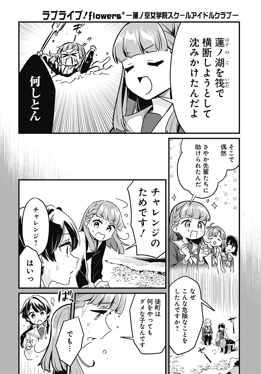 蓮ノ空女学院スクールアイドルクラブ 第28話 - Page 26
