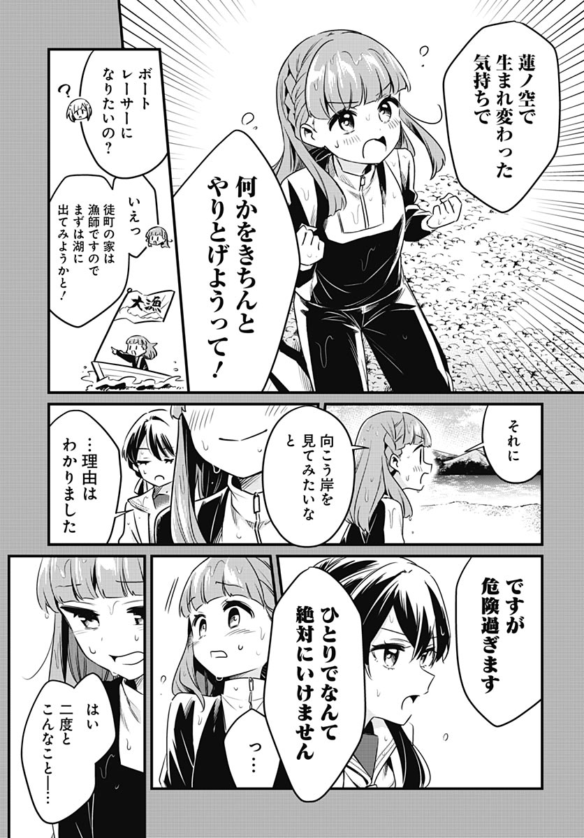 蓮ノ空女学院スクールアイドルクラブ 第28話 - Page 27