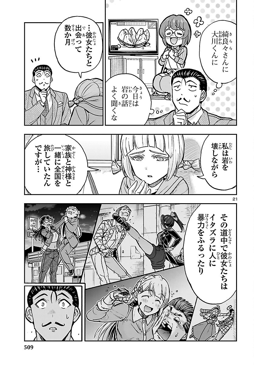 轟大丸の奇怪体験談 第16話 - Page 21