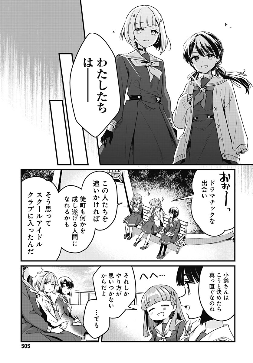 蓮ノ空女学院スクールアイドルクラブ 第28話 - Page 31