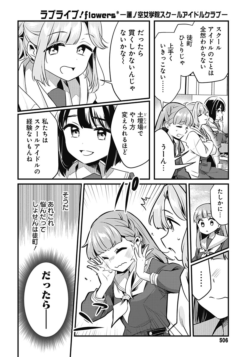 蓮ノ空女学院スクールアイドルクラブ 第28話 - Page 32
