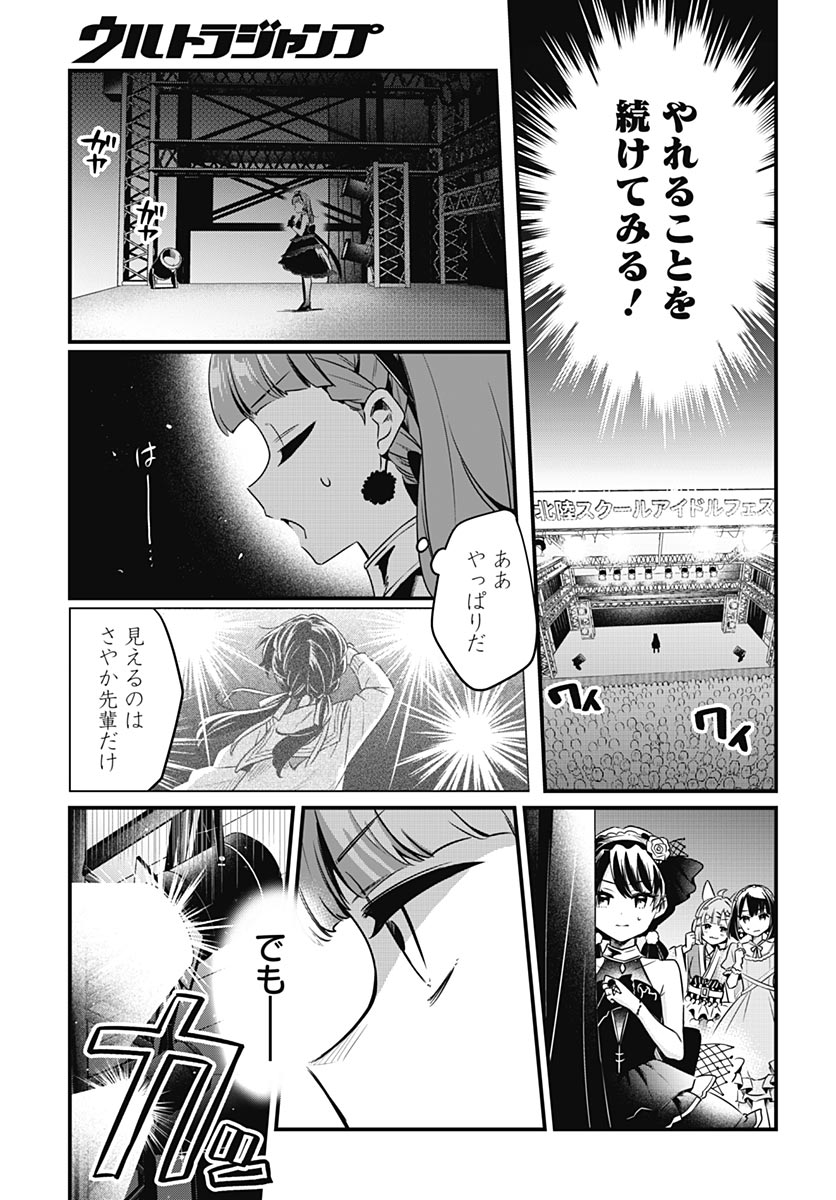 蓮ノ空女学院スクールアイドルクラブ 第28話 - Page 33