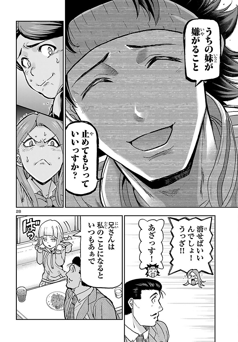轟大丸の奇怪体験談 第16話 - Page 28