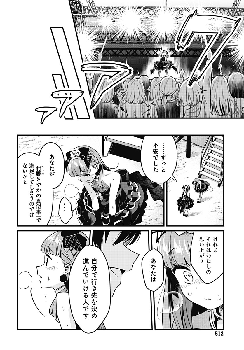 蓮ノ空女学院スクールアイドルクラブ 第28話 - Page 38
