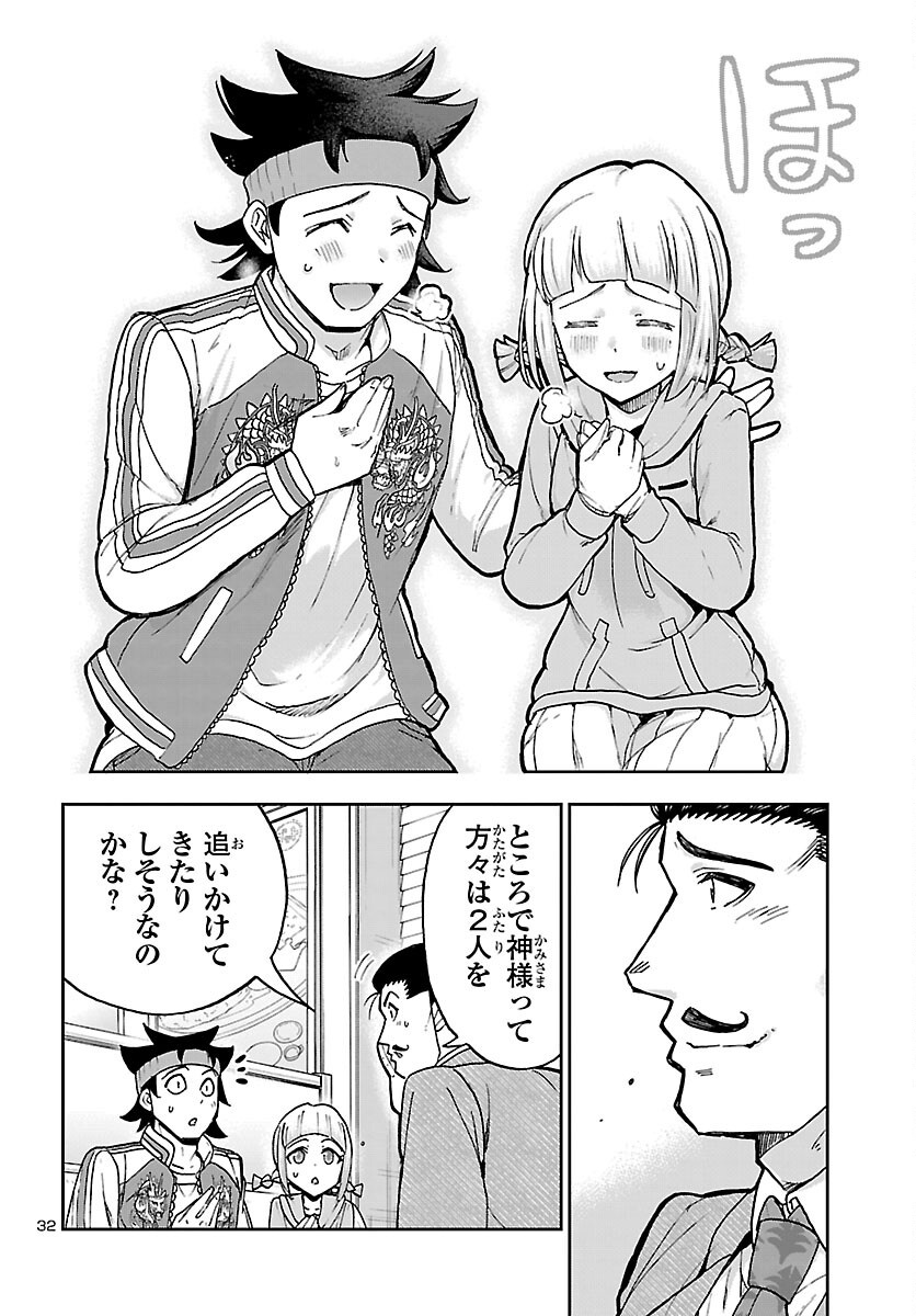 轟大丸の奇怪体験談 第16話 - Page 32