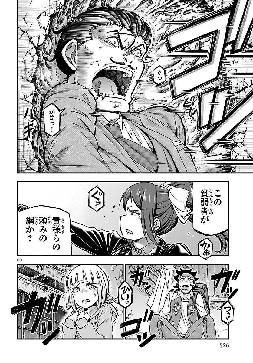 轟大丸の奇怪体験談 第16話 - Page 38