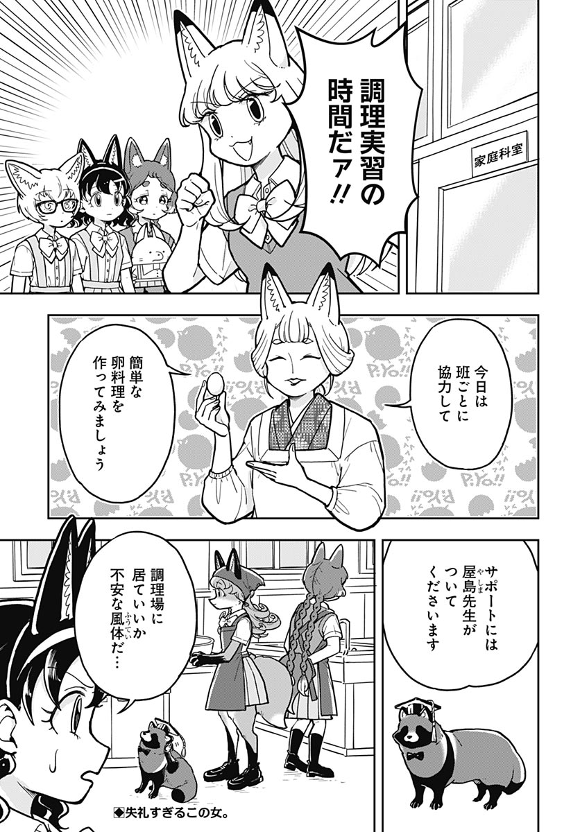 こんづくし 第27話 - Page 2