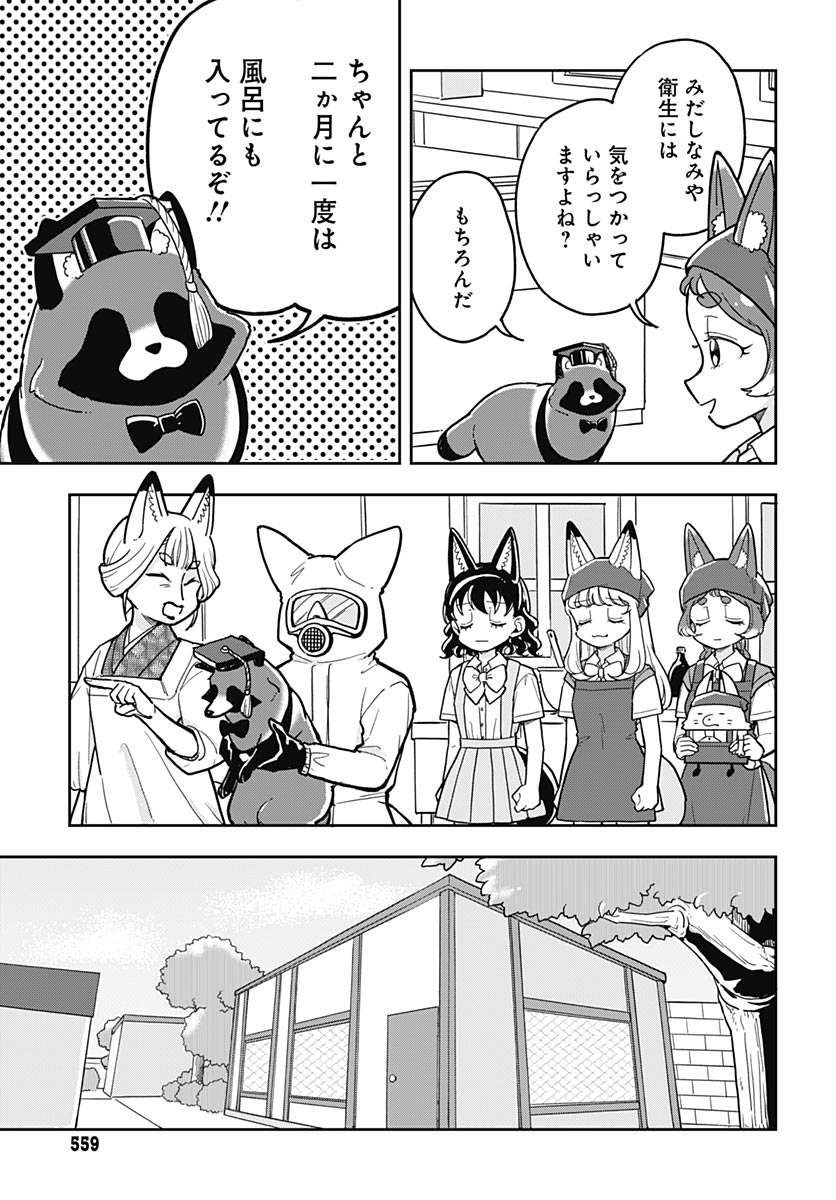 こんづくし 第27話 - Page 4
