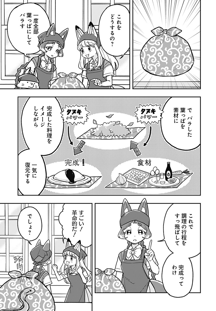 こんづくし 第27話 - Page 12