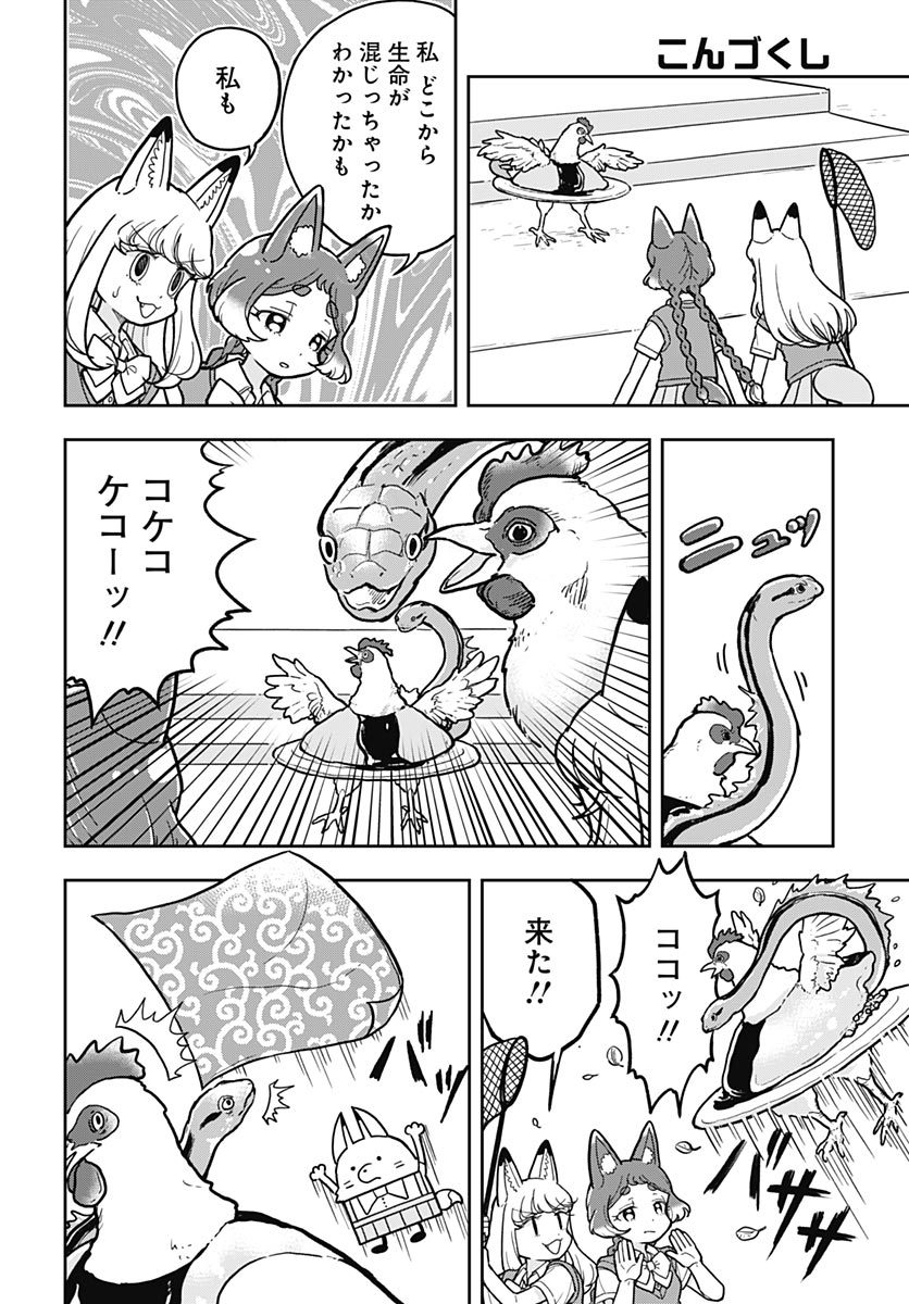 こんづくし 第27話 - Page 19