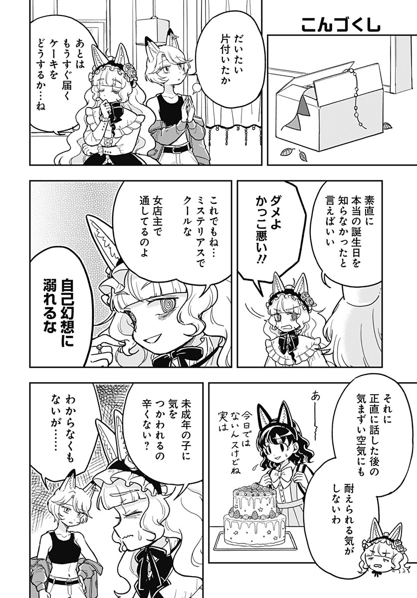 こんづくし 第28話 - Page 4