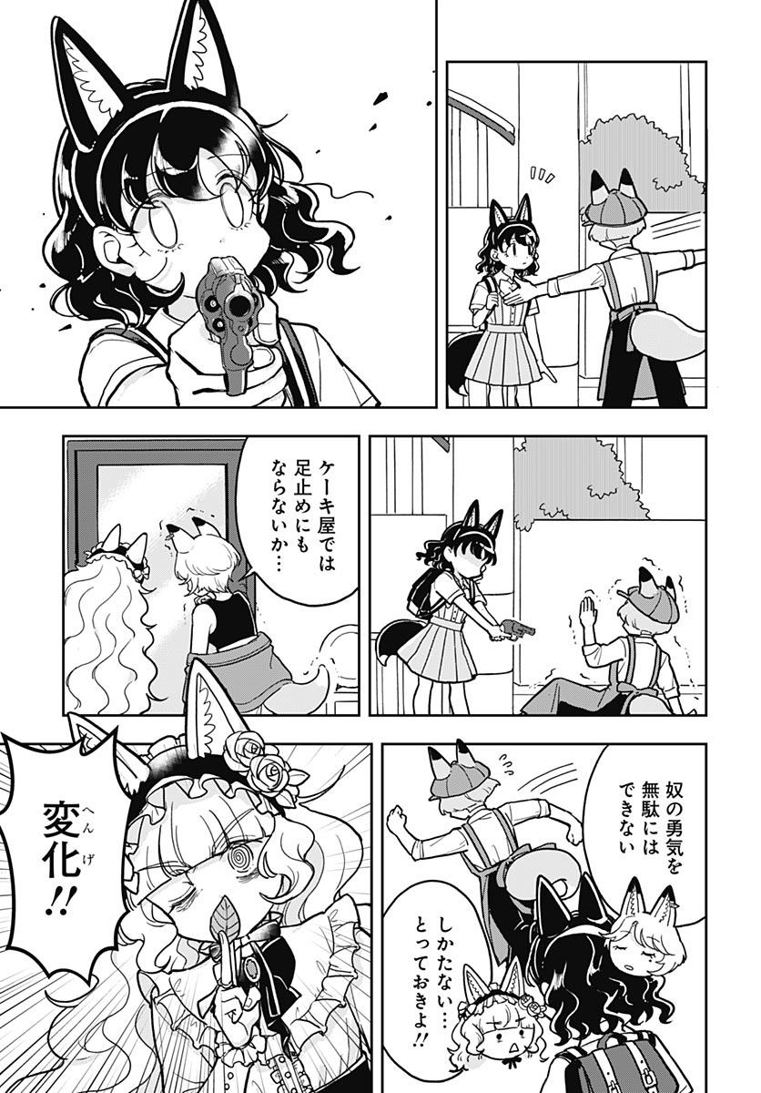 こんづくし 第28話 - Page 7