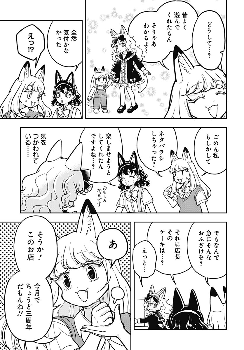 こんづくし 第28話 - Page 11