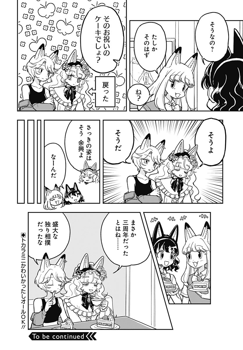 こんづくし 第28話 - Page 12
