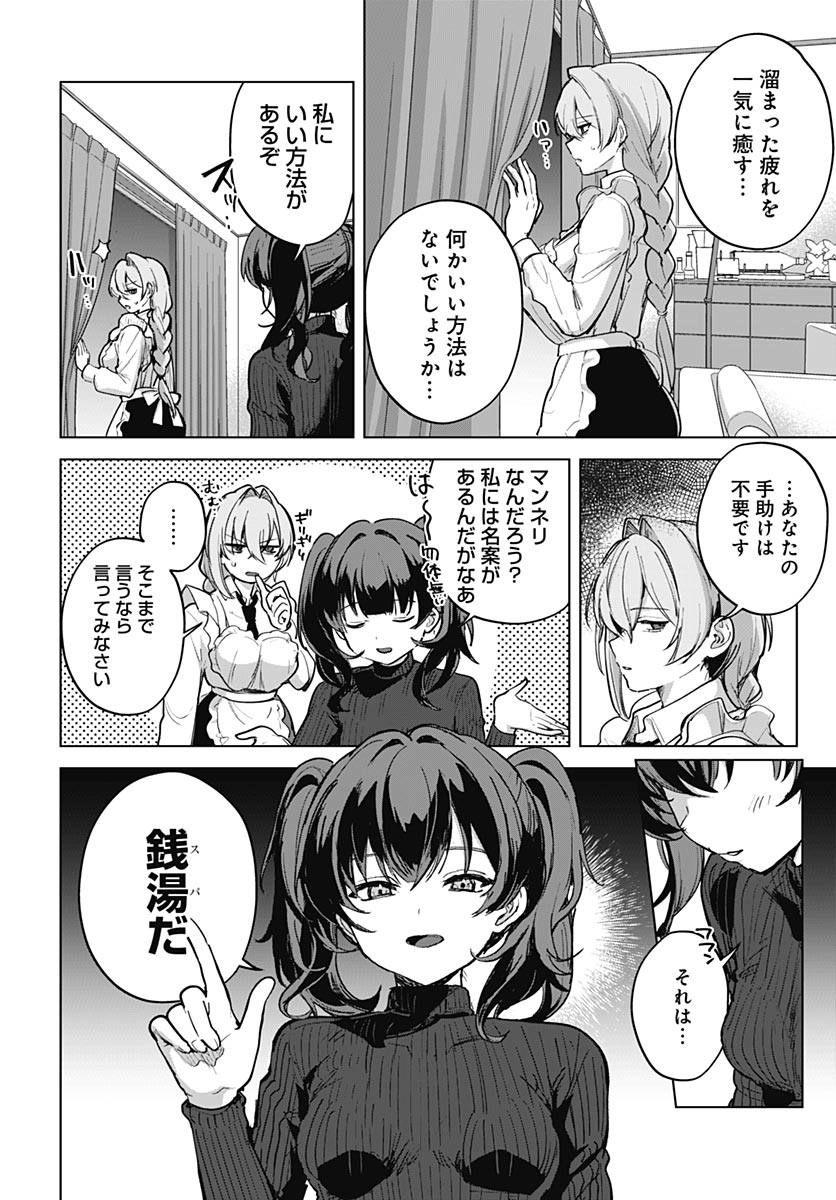 義母の愛はママならないっ 第6.5話 - Page 2