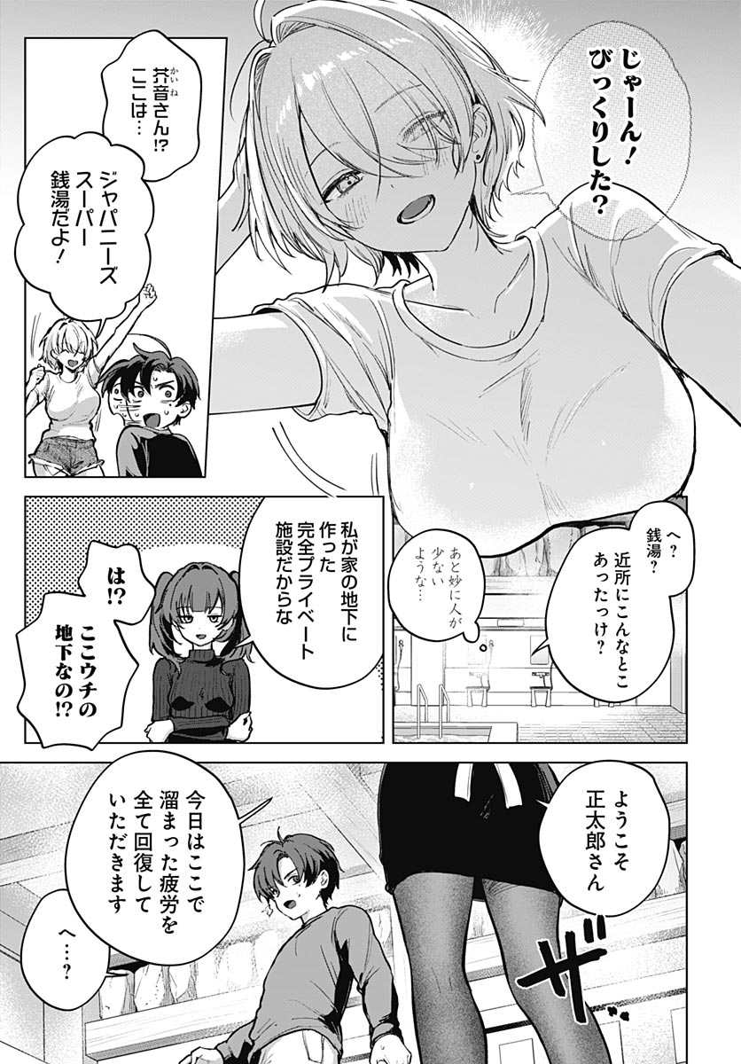 義母の愛はママならないっ 第6.5話 - Page 5