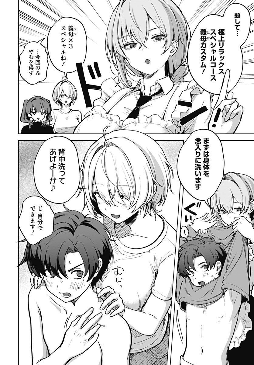 義母の愛はママならないっ 第6.5話 - Page 6