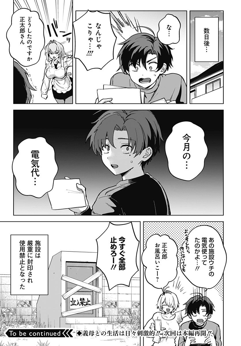 義母の愛はママならないっ 第6.5話 - Page 15