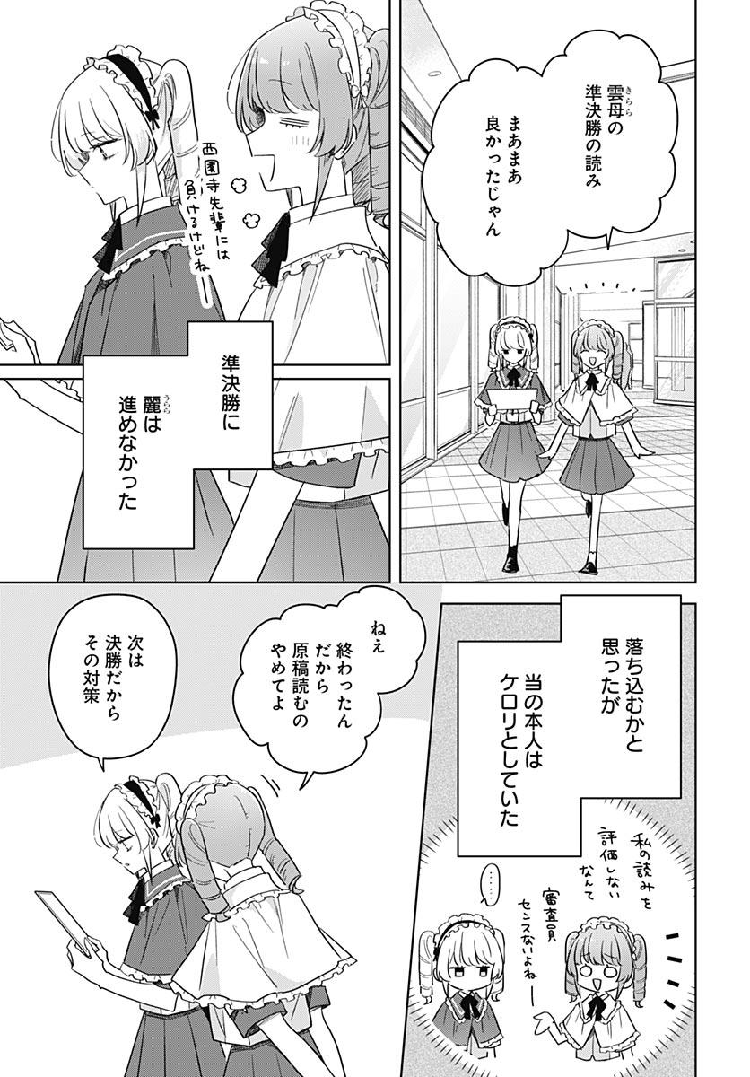 花は咲く、修羅の如く 第51話 - Page 3