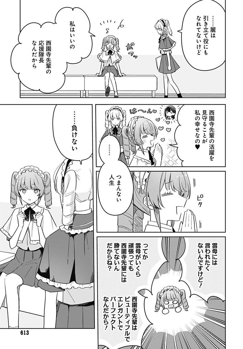 花は咲く、修羅の如く 第51話 - Page 5