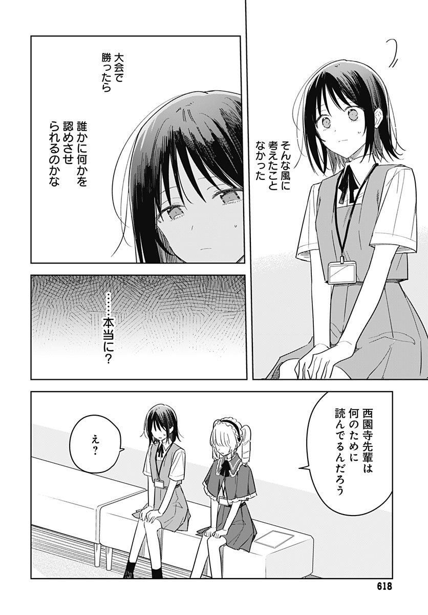 花は咲く、修羅の如く 第51話 - Page 10