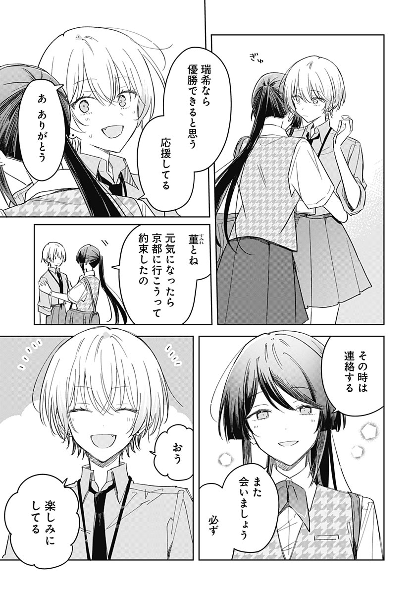 花は咲く、修羅の如く 第51話 - Page 19