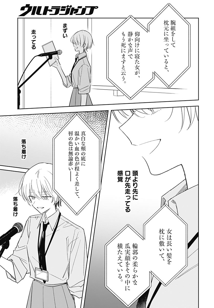 花は咲く、修羅の如く 第51話 - Page 23