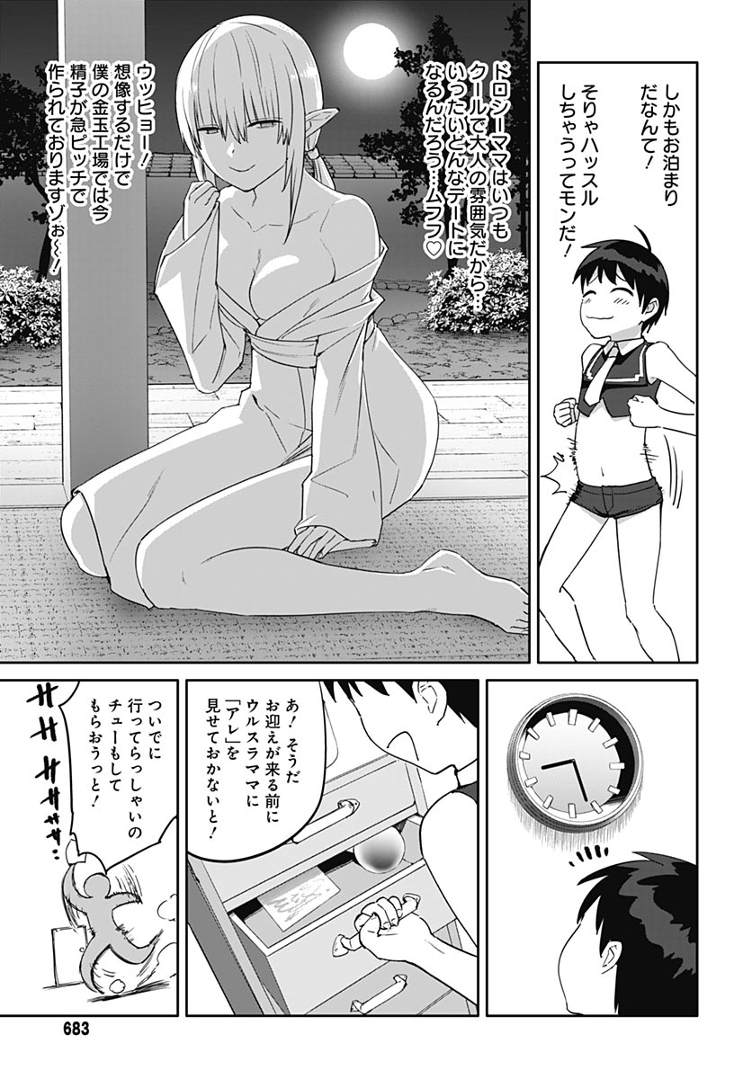 ヴァルハラ・オチンチン館 第66話 - Page 5
