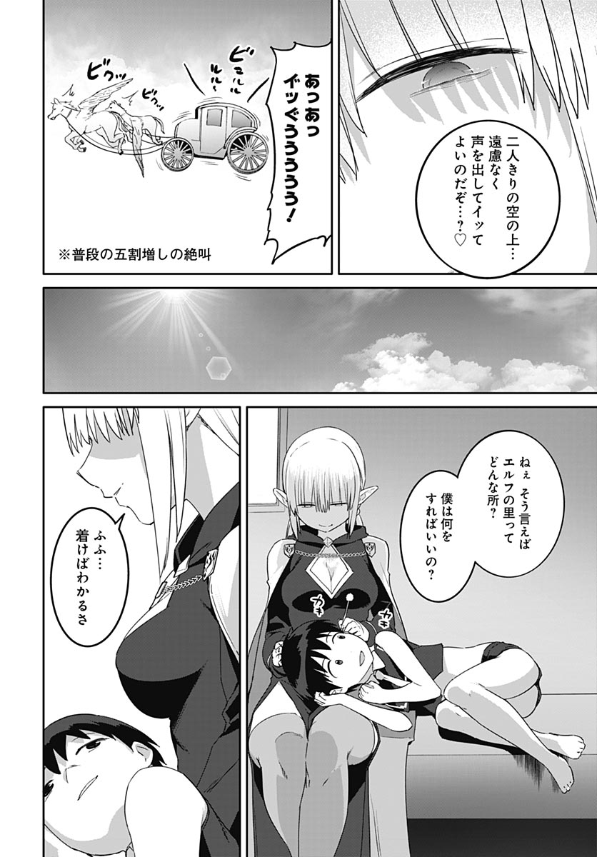 ヴァルハラ・オチンチン館 第66話 - Page 20
