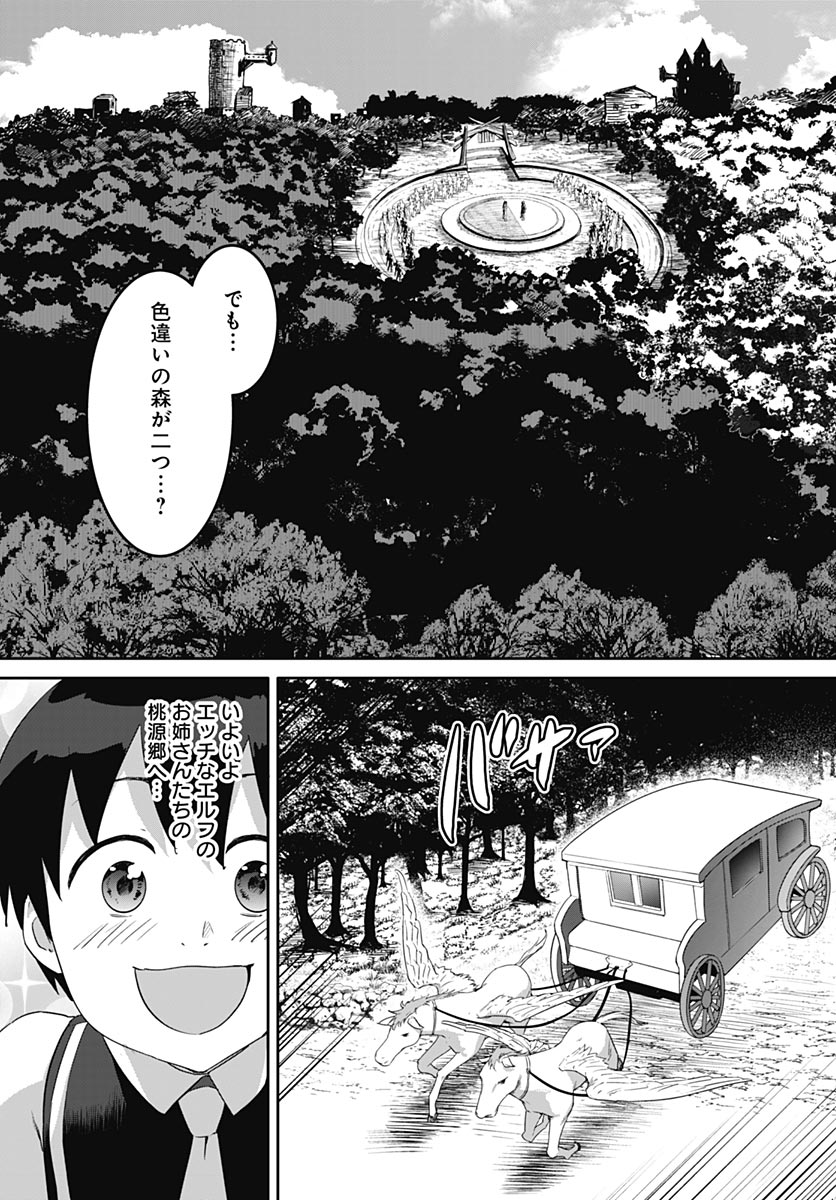 ヴァルハラ・オチンチン館 第66話 - Page 23