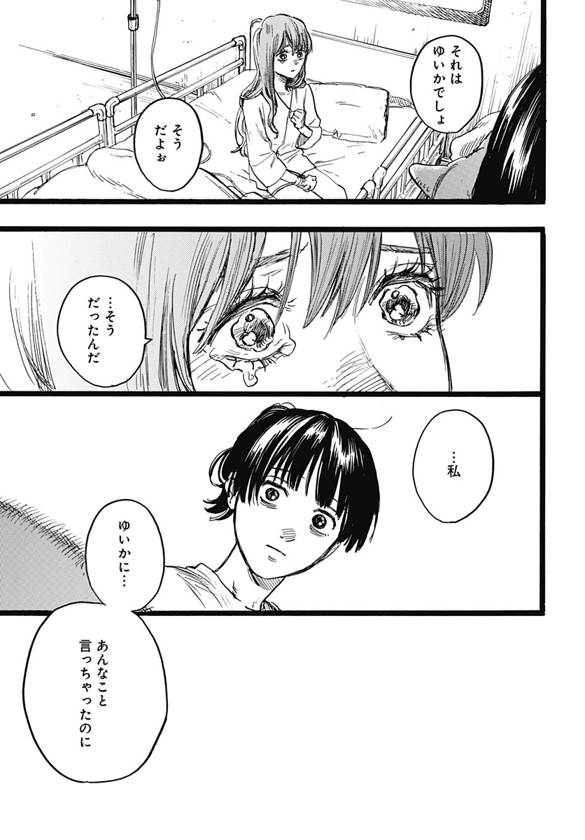ヒト科のゆいか 第19話 - Page 7