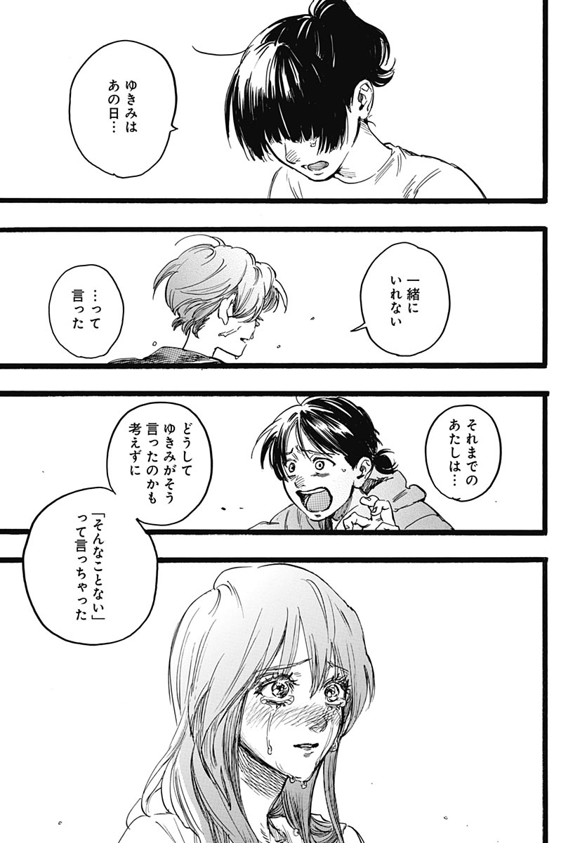 ヒト科のゆいか 第19話 - Page 9