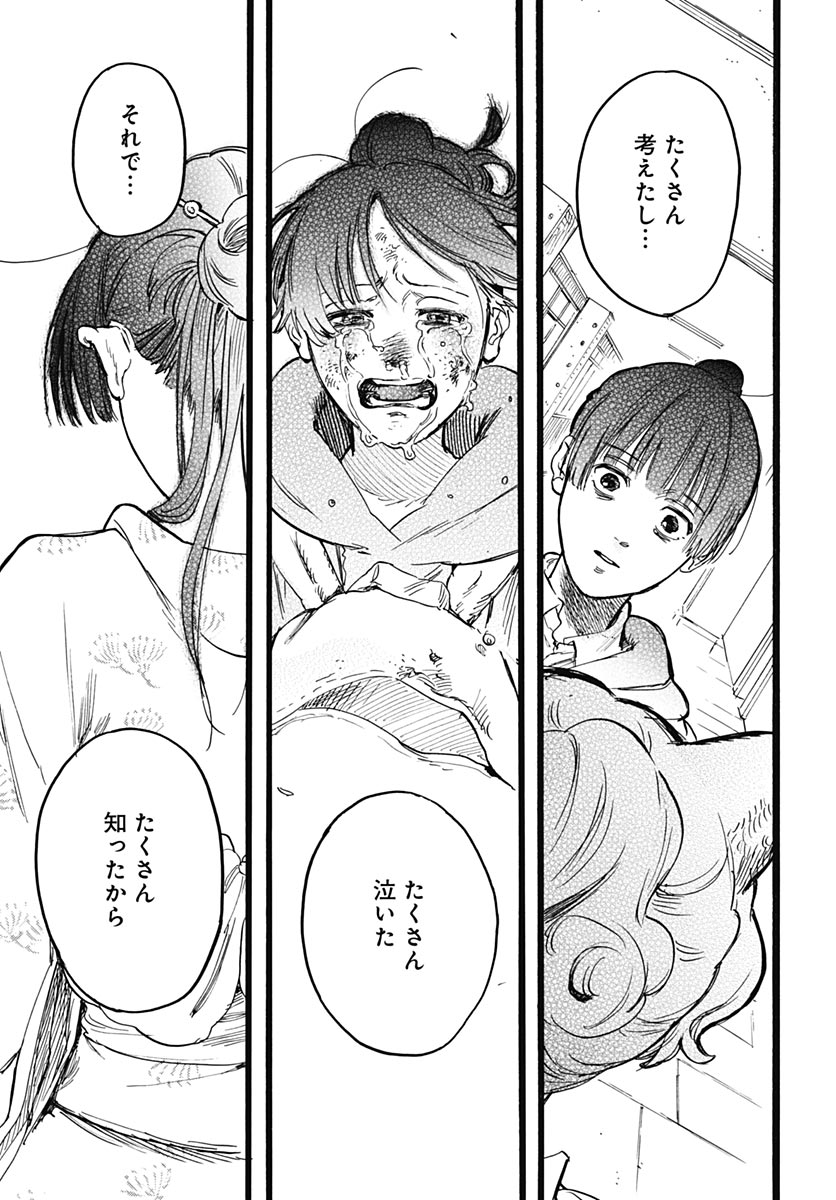 ヒト科のゆいか 第19話 - Page 11